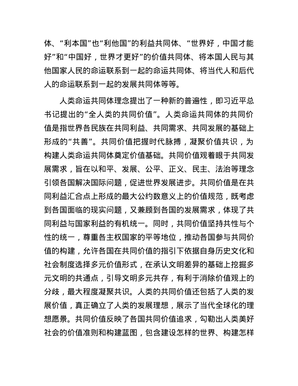 党课讲稿：推动构建人类命运共同体的重大意义.docx_第3页