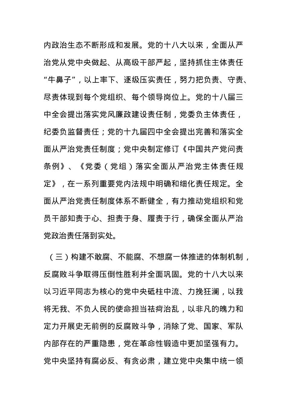 党课讲稿：完善党的自我革命制度规范体系.docx_第3页