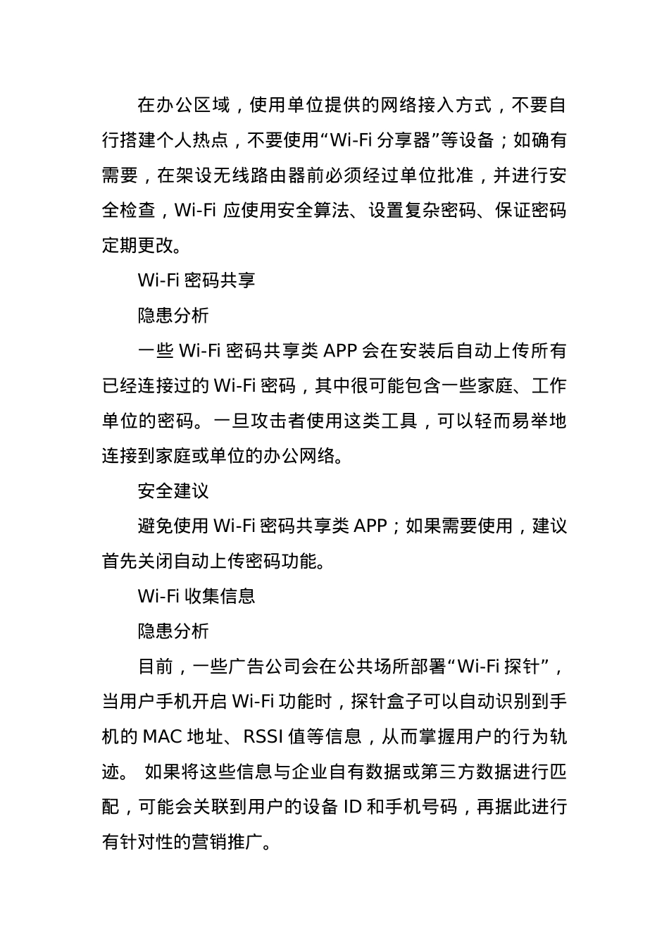 党课讲稿：网络安全保密教育知识普及.docx_第2页