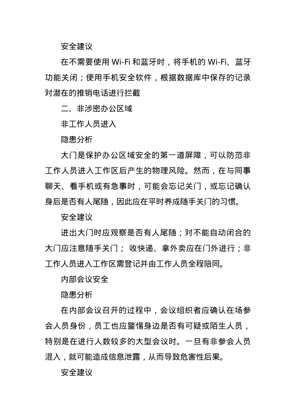 党课讲稿：网络安全保密教育知识普及.docx_第3页