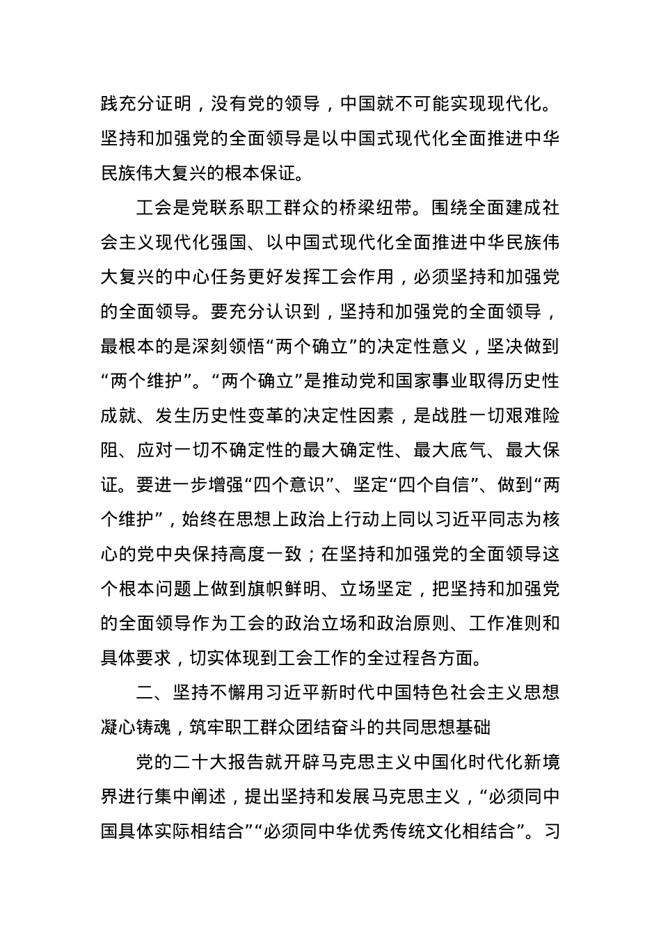 党课讲稿：围绕党的中心任务更好发挥工会作用.docx_第2页