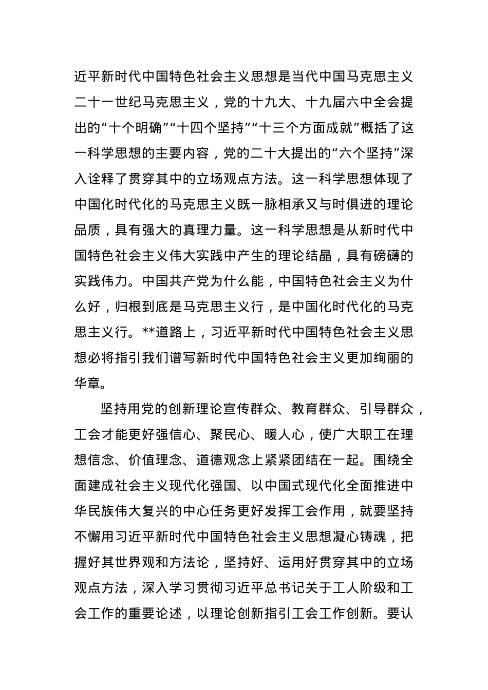 党课讲稿：围绕党的中心任务更好发挥工会作用.docx_第3页