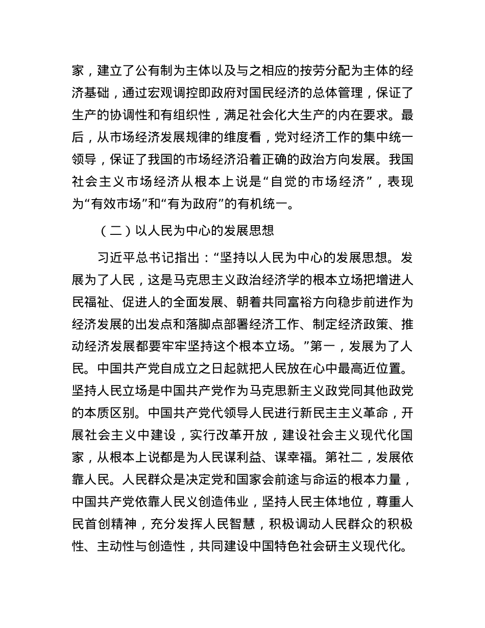 党课讲稿：习近平经济思想的核心要义与现实意义.docx_第3页