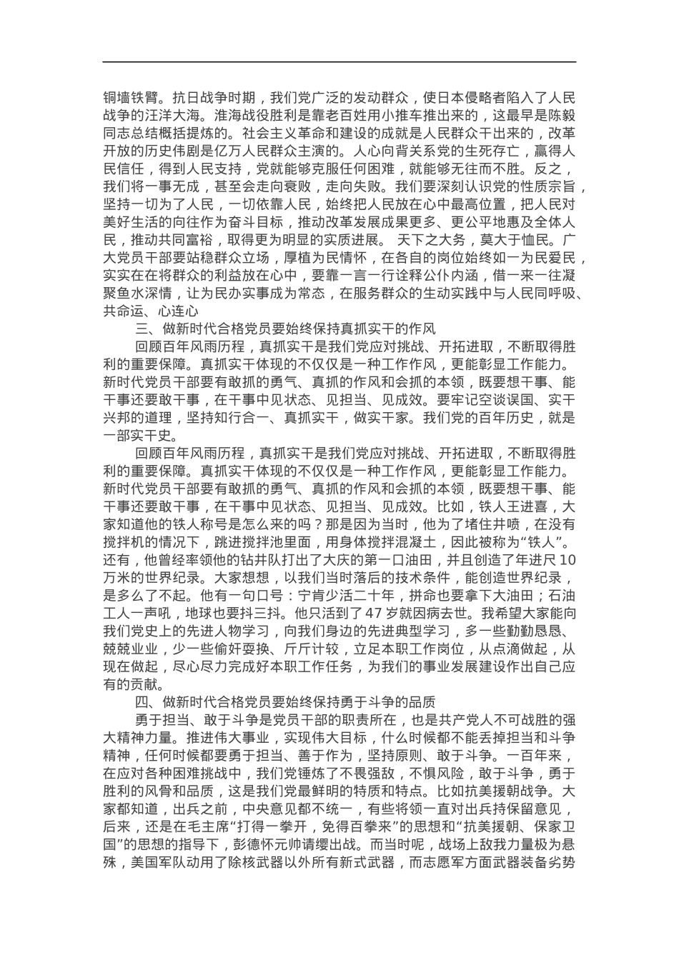 党课讲稿：喜迎二十大，奋进新征程，做新时代合格党员.docx_第2页