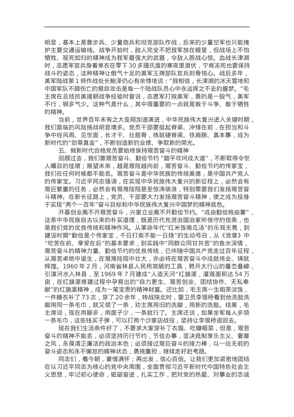 党课讲稿：喜迎二十大，奋进新征程，做新时代合格党员.docx_第3页