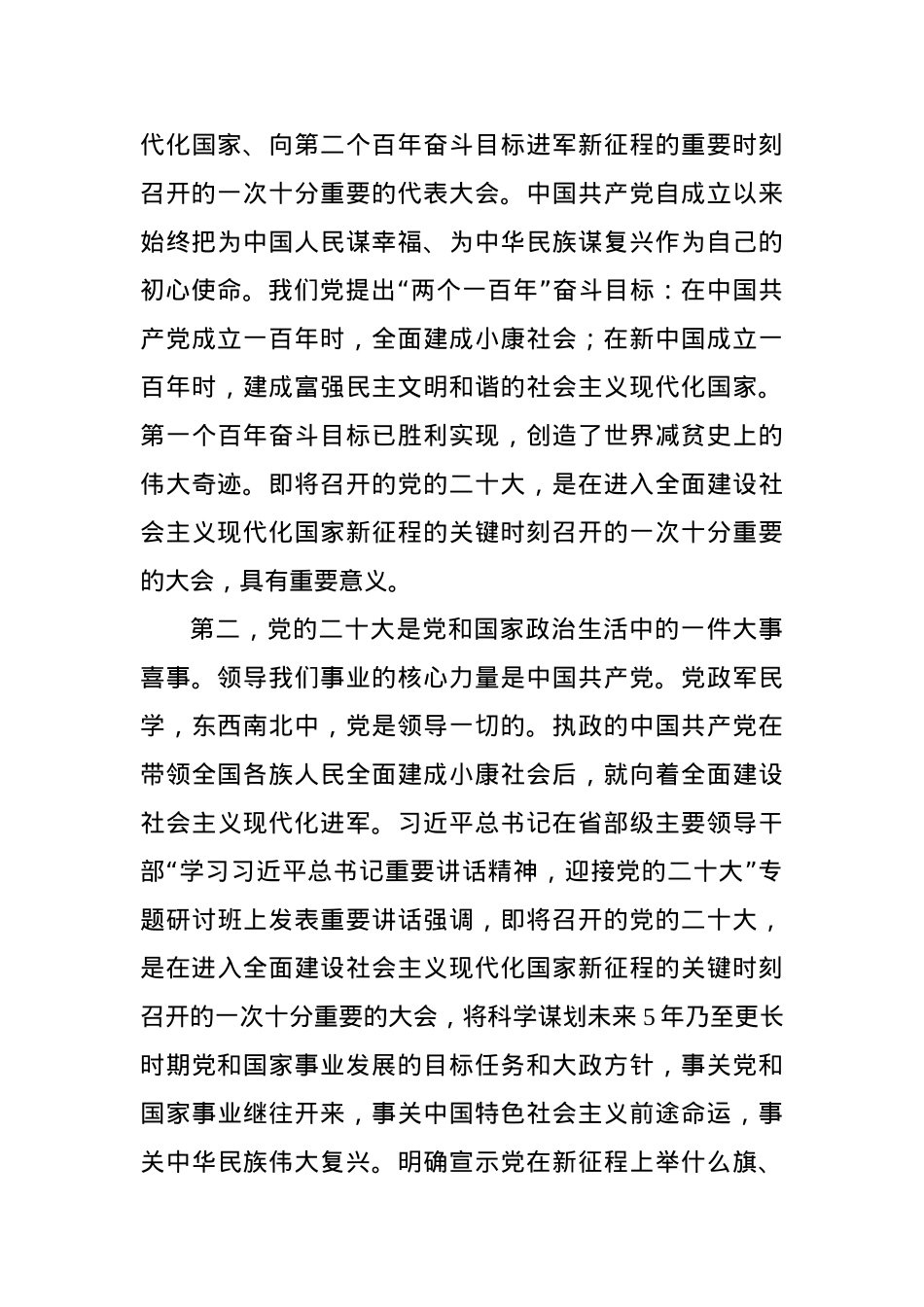 党课讲稿：喜迎盛会   启航新征程.docx_第2页