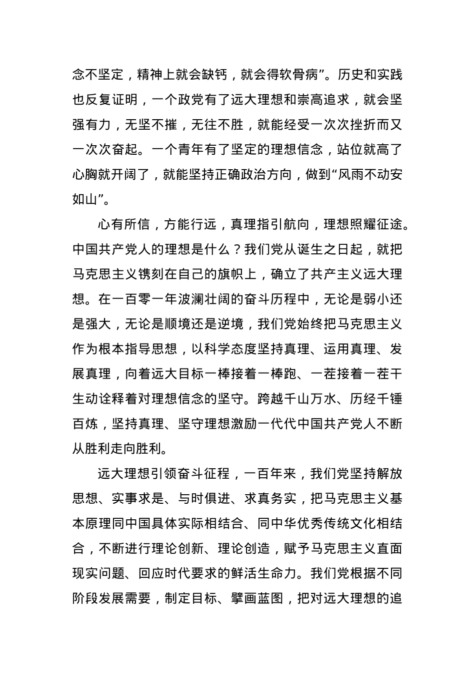 党课讲稿：喜迎盛会  奋进新征程  让理想之光照亮强国道路.docx_第2页