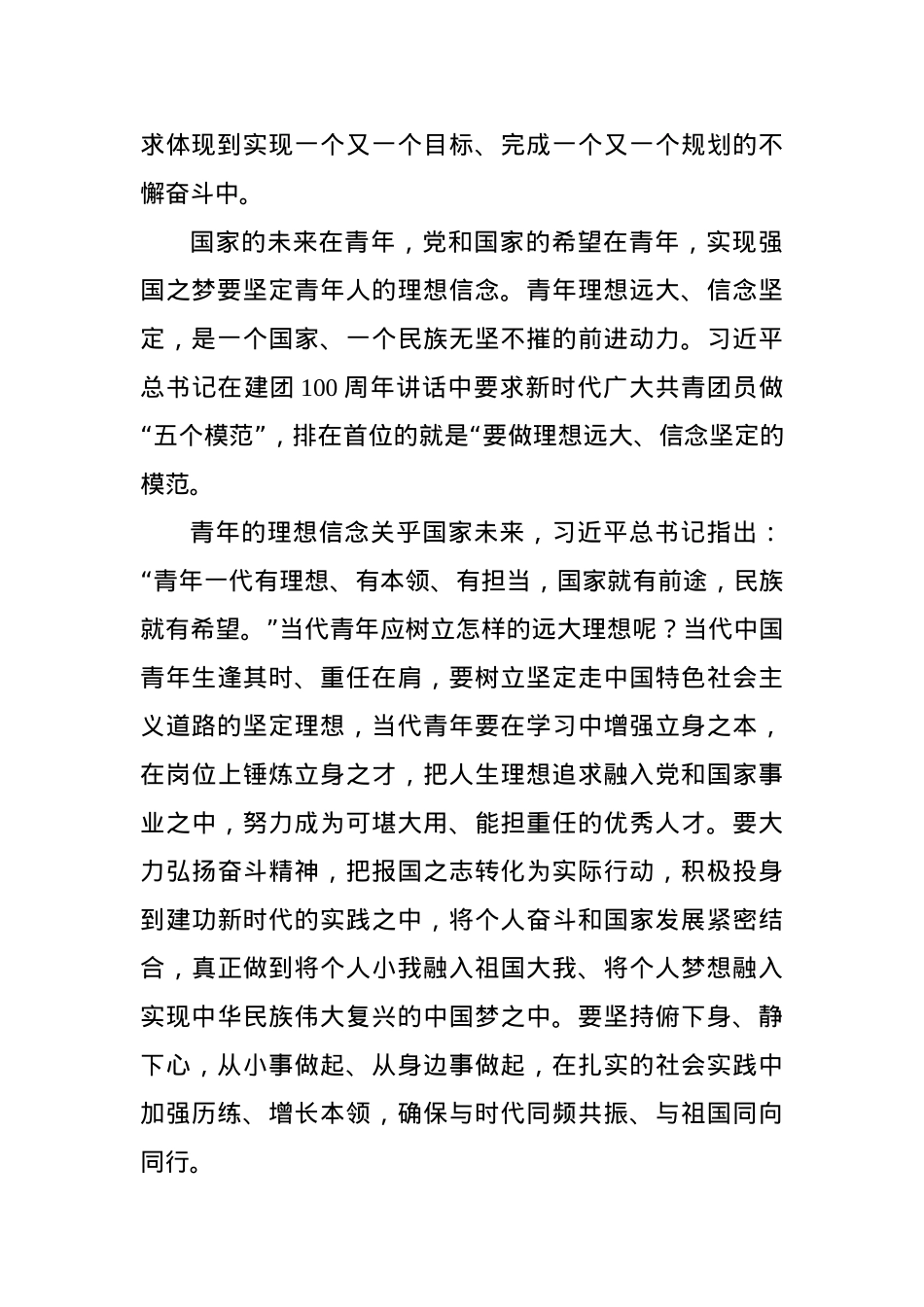 党课讲稿：喜迎盛会  奋进新征程  让理想之光照亮强国道路.docx_第3页