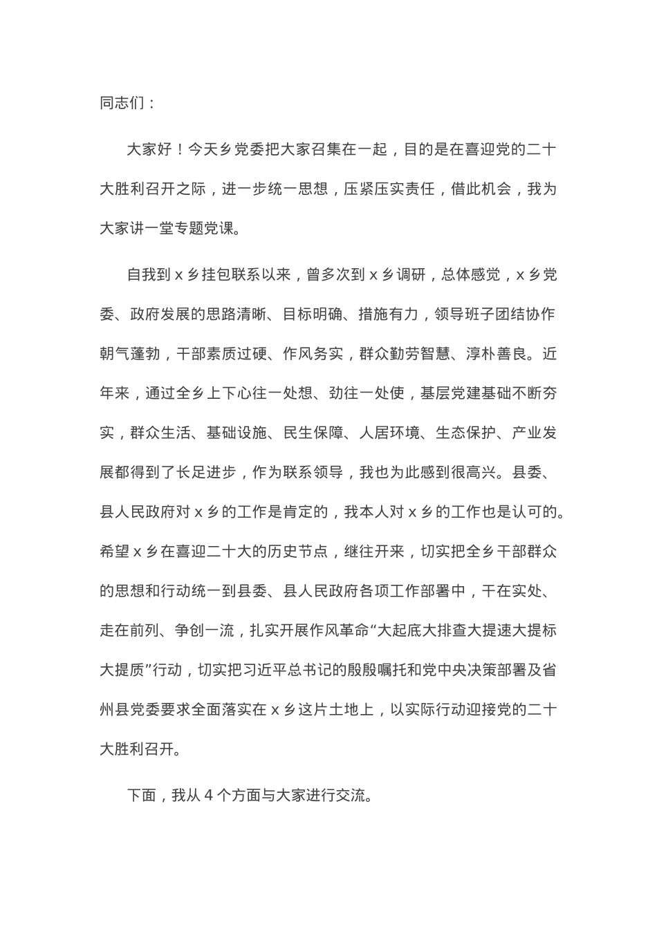 党课讲稿：喜迎盛会 启航新征程.docx_第1页