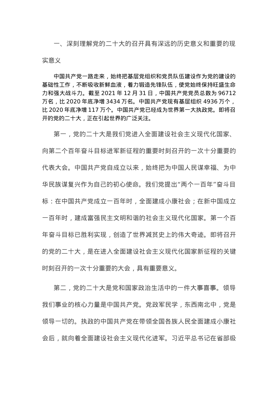 党课讲稿：喜迎盛会 启航新征程.docx_第2页