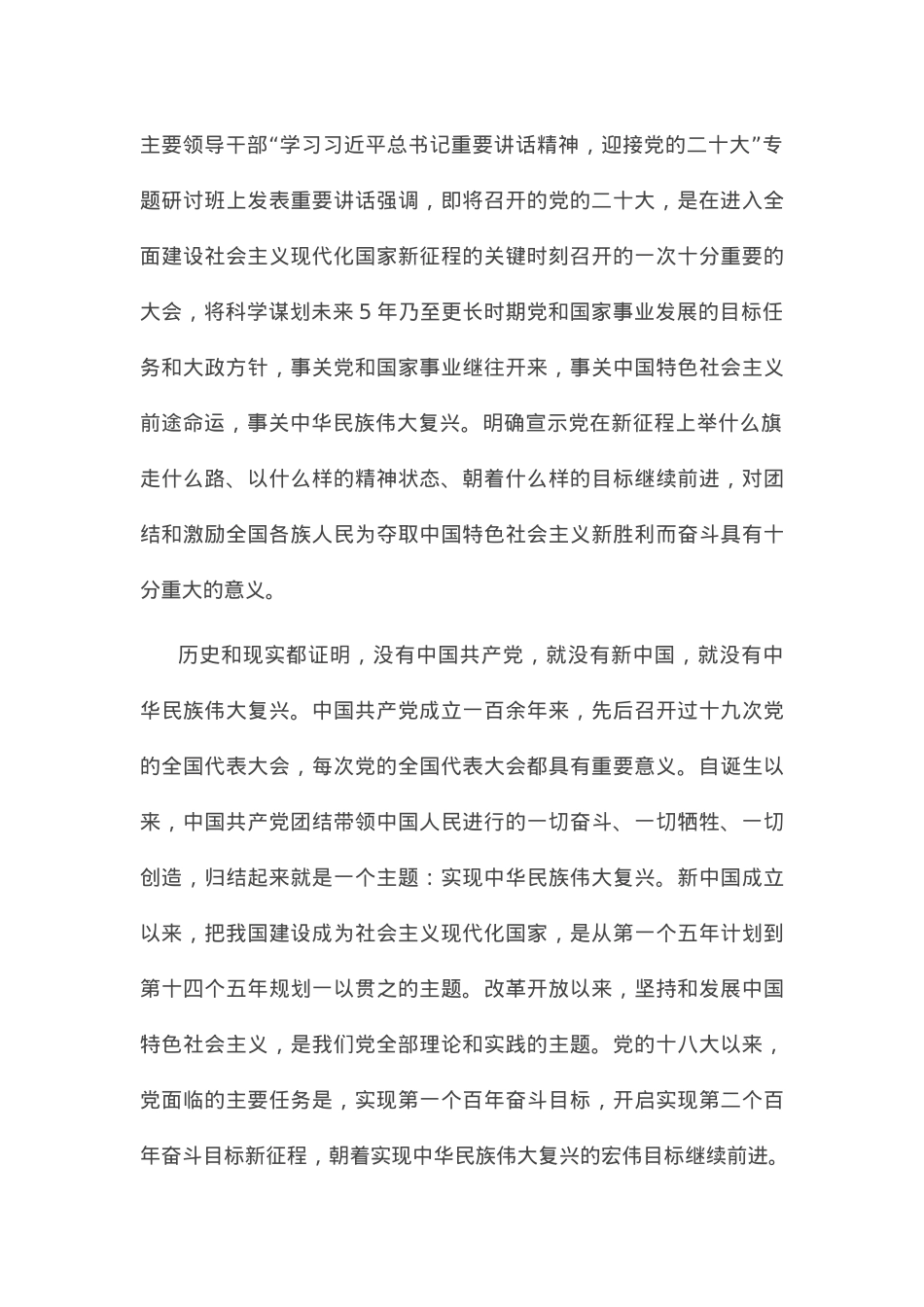 党课讲稿：喜迎盛会 启航新征程.docx_第3页