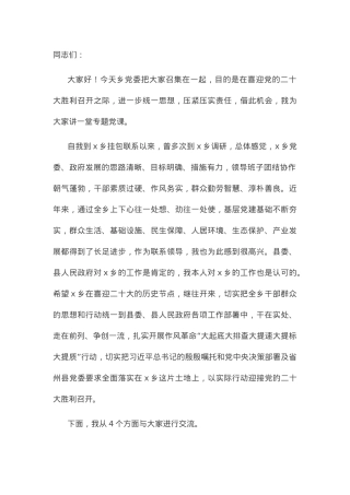 党课讲稿：喜迎盛会 启航新征程.docx