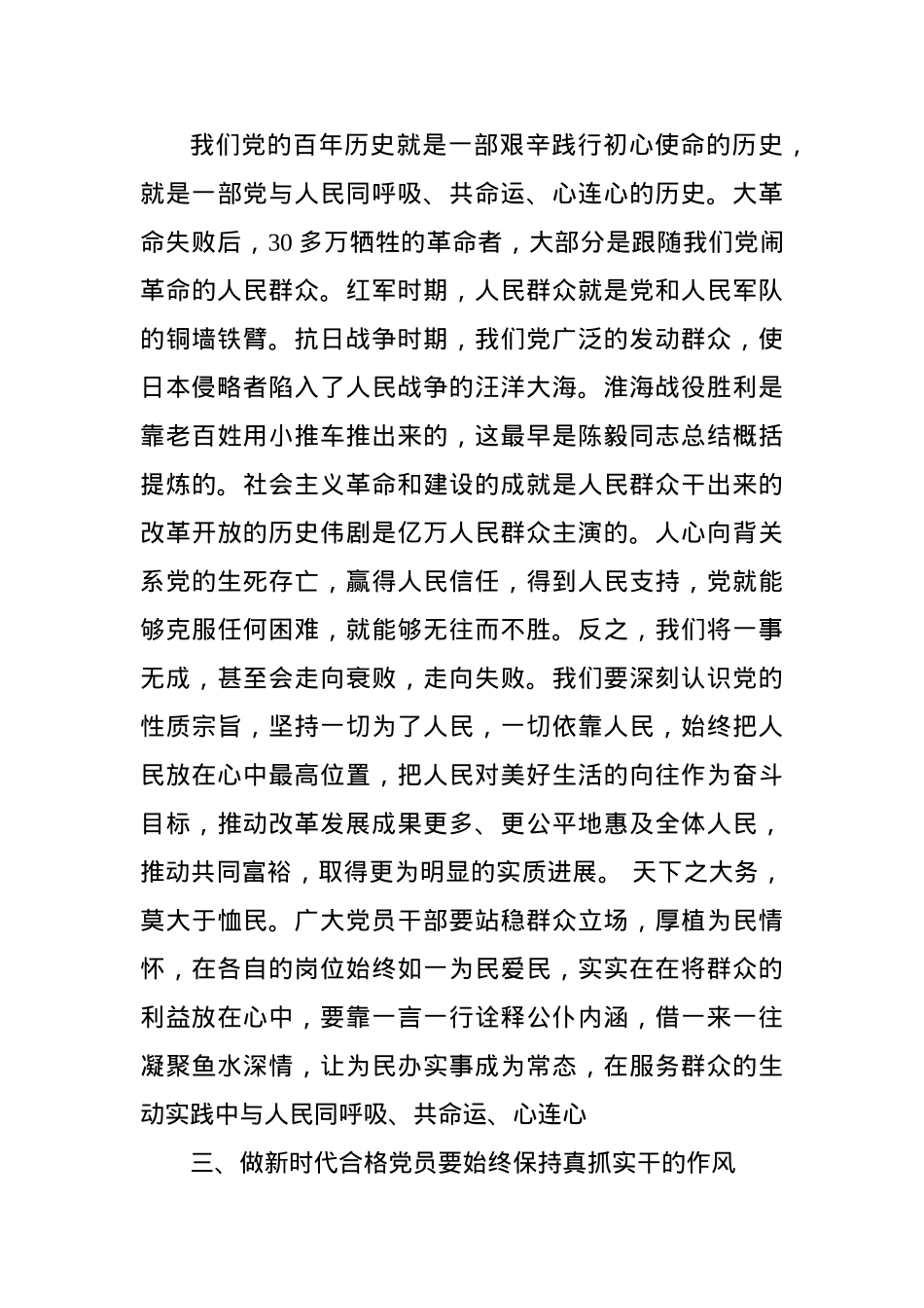 党课讲稿：喜迎盛会，奋进新征程，做新时代合格党员.docx_第3页