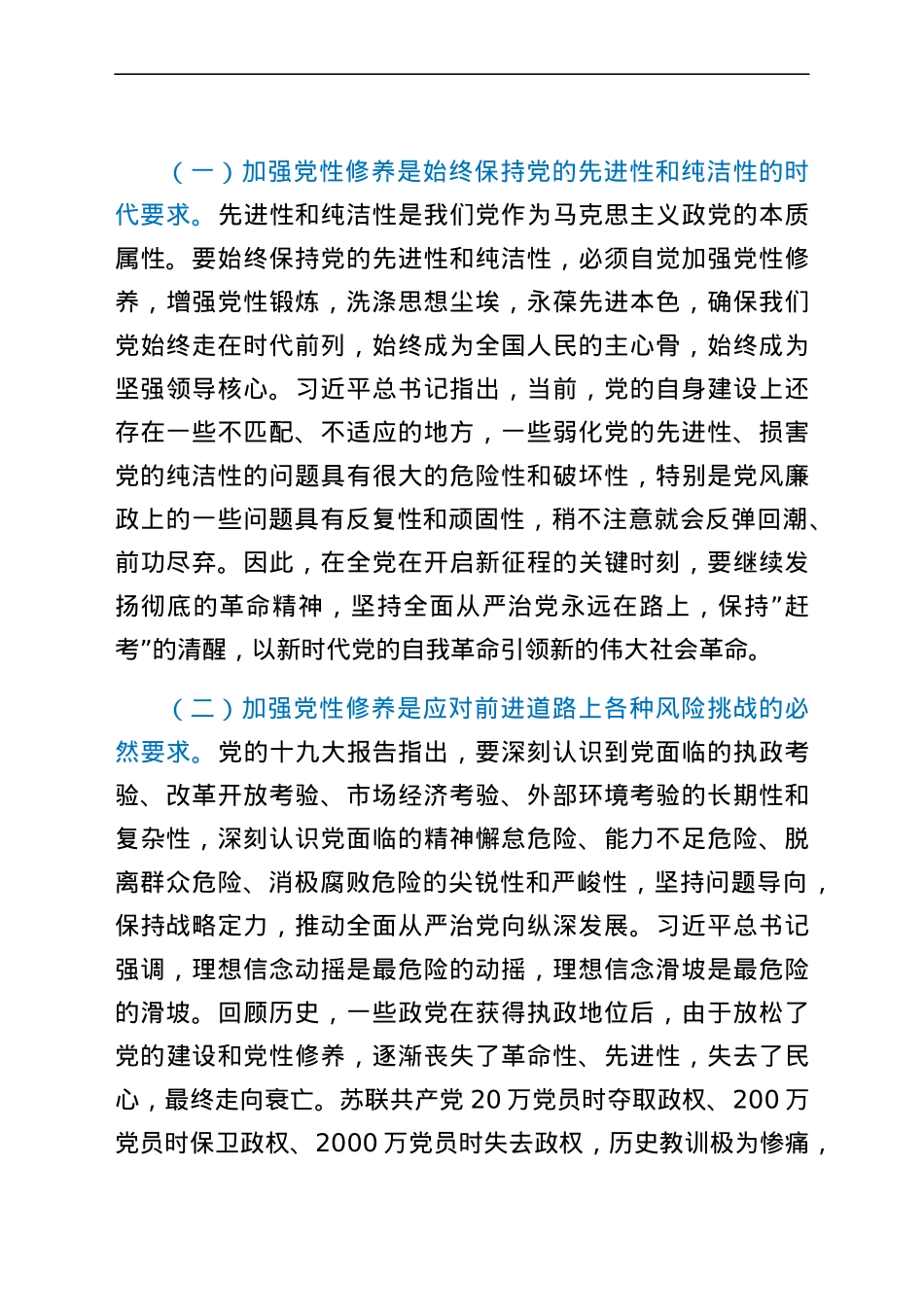 党课讲稿：下足“六苦功” 锤炼硬党性 做新时代合格年轻干部.docx_第3页
