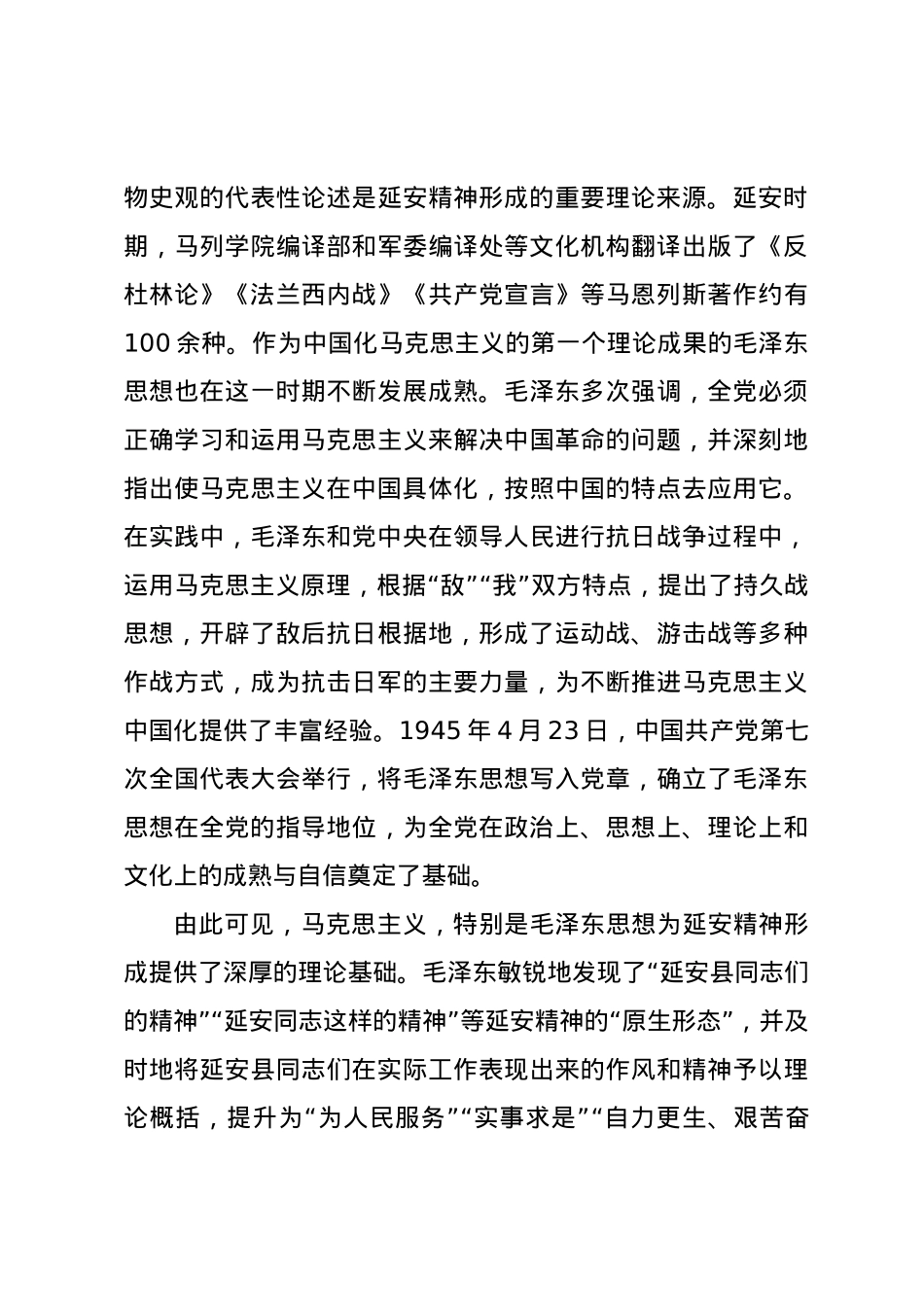 党课讲稿：新时代弘扬延安精神三题：内在本质、价值意蕴与实践路径.docx_第3页