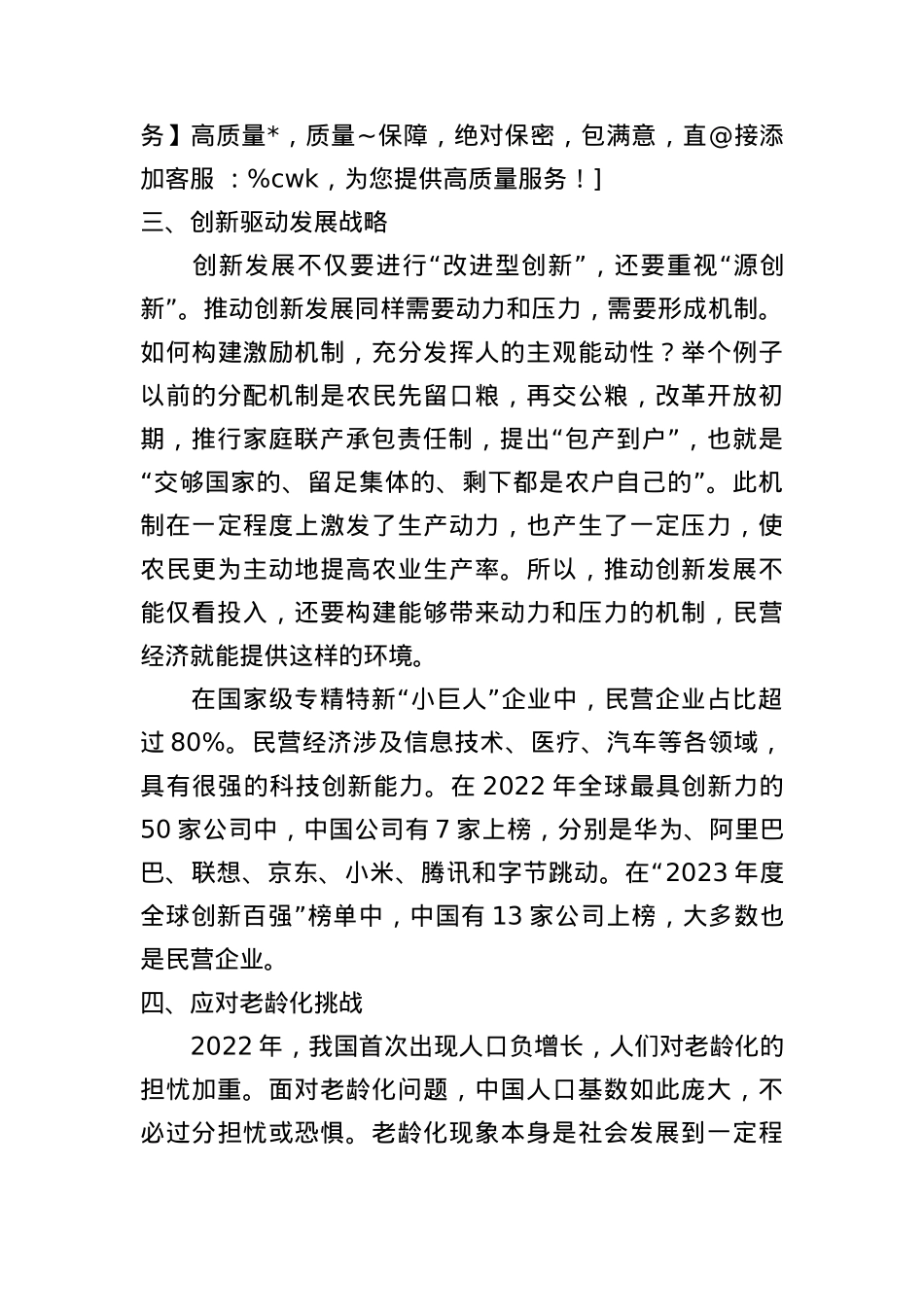 党课讲稿：新时代推动民营经济高质量发展.docx_第3页