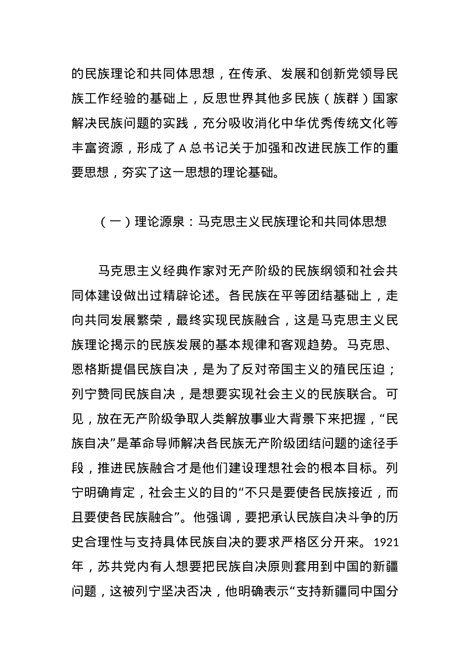 党课讲稿：新时代铸牢中华民族共同体意识的根本遵循.docx_第2页