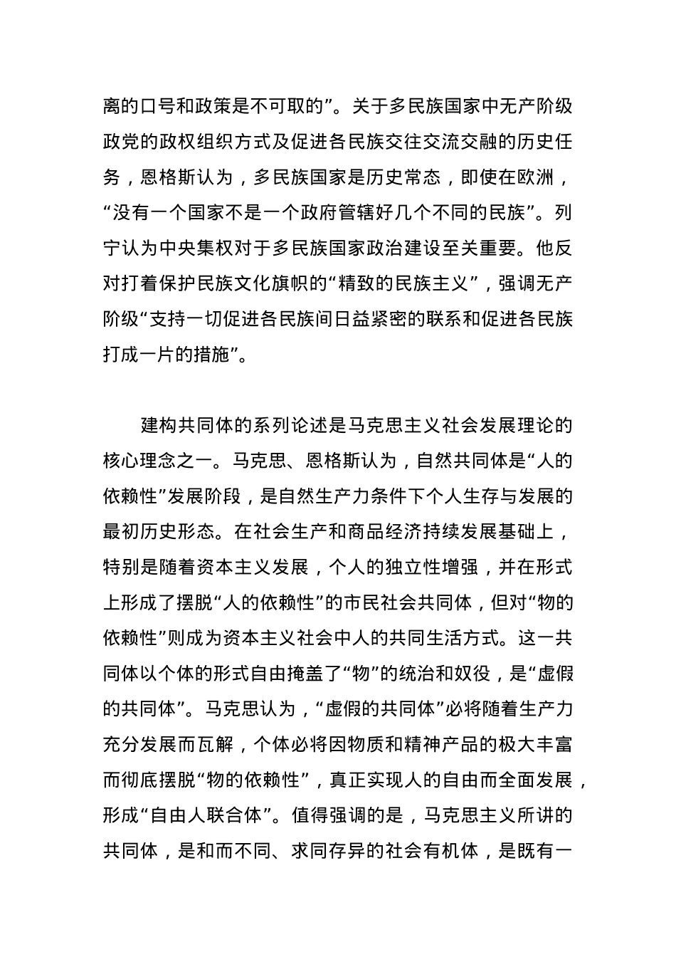 党课讲稿：新时代铸牢中华民族共同体意识的根本遵循.docx_第3页