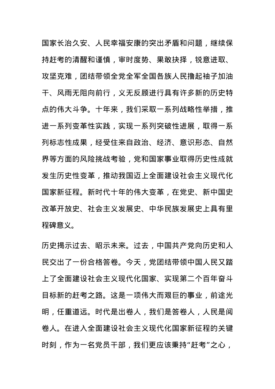 党课讲稿：修炼“六心”锻造“赶考”之能 交出新的优异答卷.docx_第2页