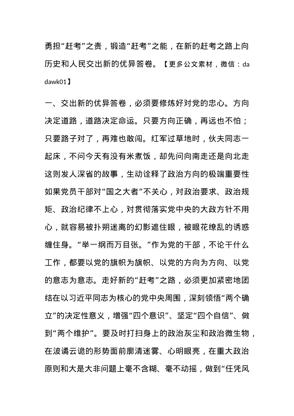 党课讲稿：修炼“六心”锻造“赶考”之能 交出新的优异答卷.docx_第3页
