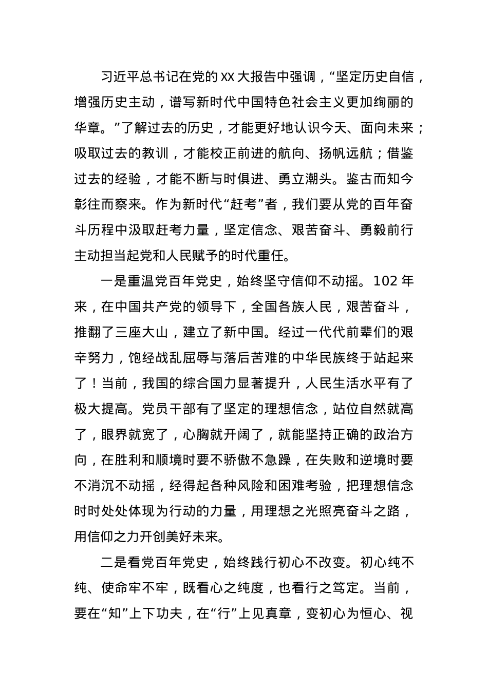 党课讲稿：学好百年党史忠诚履职尽责在新征程上展现新担当新作为.docx_第2页