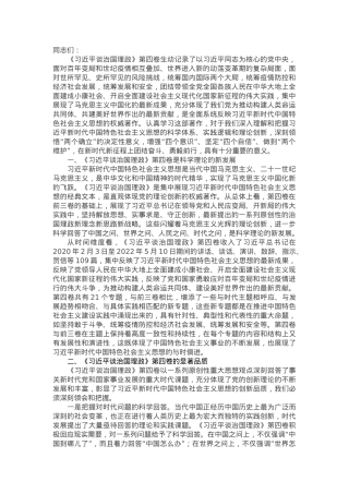 党课讲稿：学深悟透理论著作 融会贯通新思想.docx