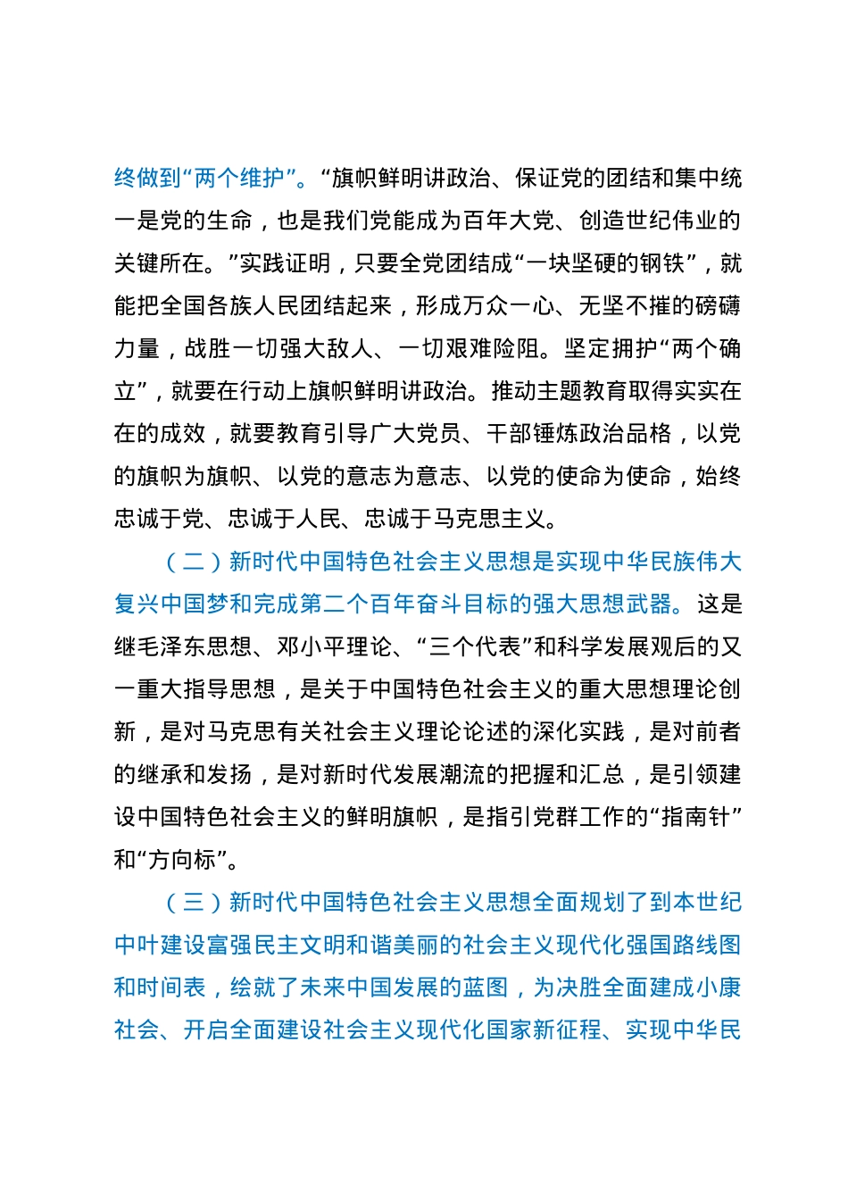 党课讲稿：学思践悟守初心，砥砺奋进新征程.docx_第2页