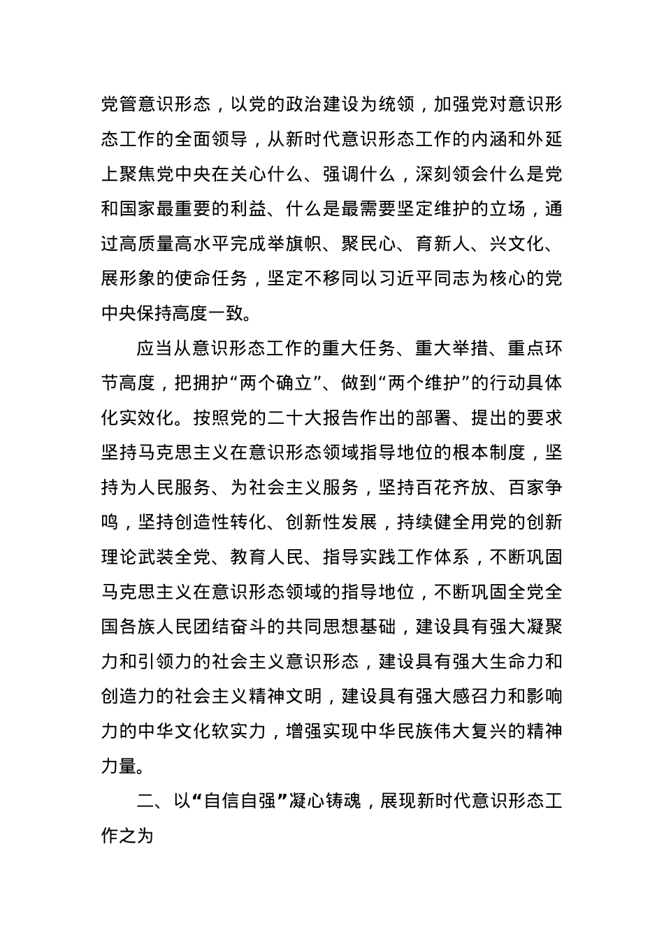 党课讲稿：学思践悟新思想 扎实做好新时代意识形态领域工作.docx_第3页