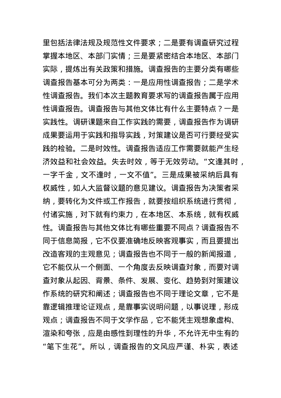 党课讲稿：学习贯彻关于调查研究的重要论述 提高调查研究能力.docx_第3页