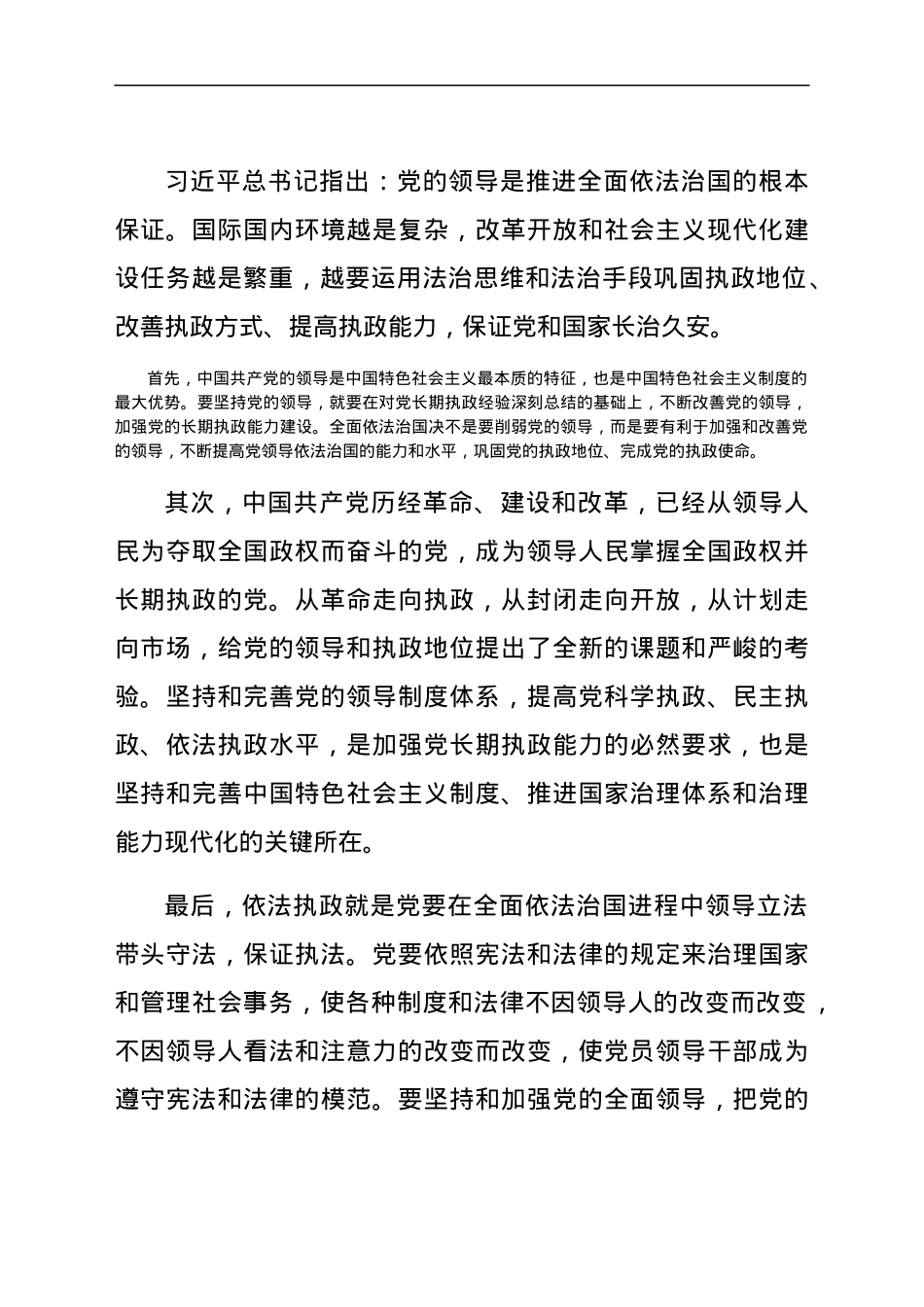 党课讲稿：以法治思想为指导不断提高党的依法执政水平.docx_第2页
