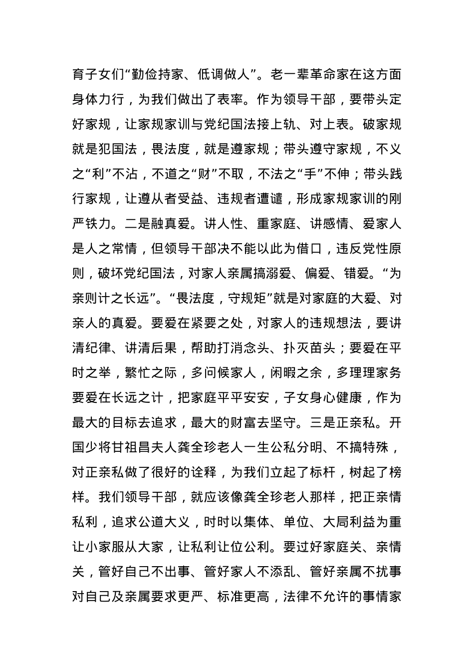 党课讲稿：以良好家风塑造优良作风.docx_第2页