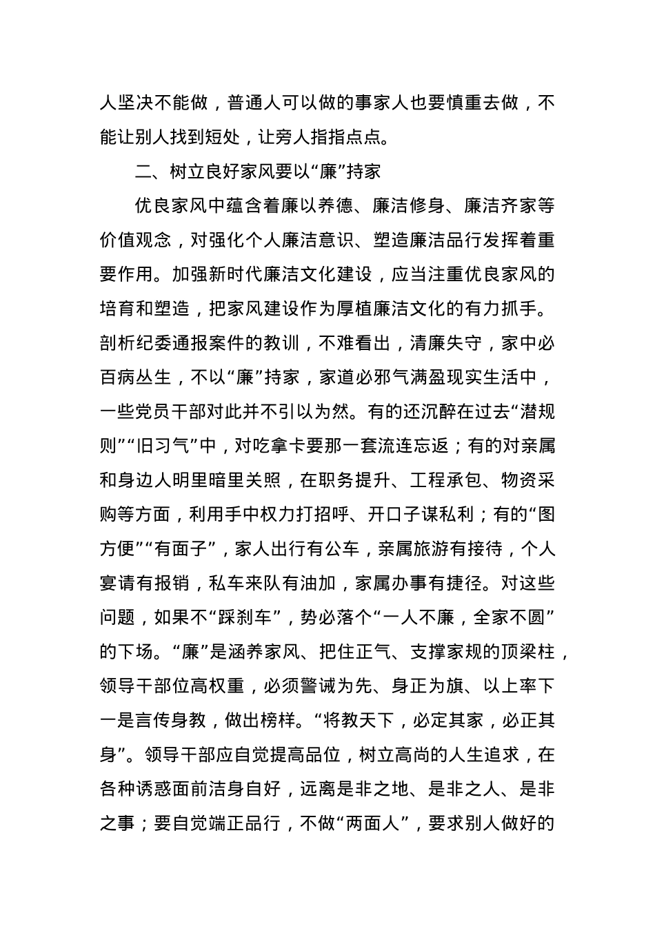 党课讲稿：以良好家风塑造优良作风.docx_第3页