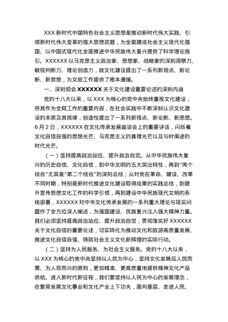 党课讲稿：以文化自信书写文旅工作新答卷.docx