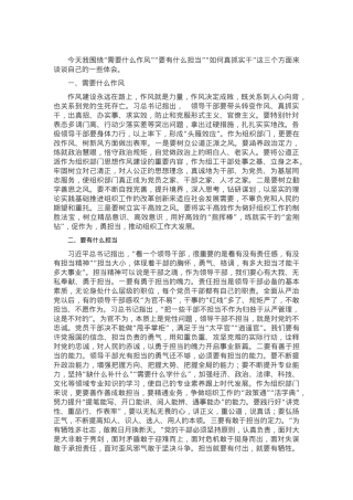党课讲稿：以优良作风担当时代使命.docx