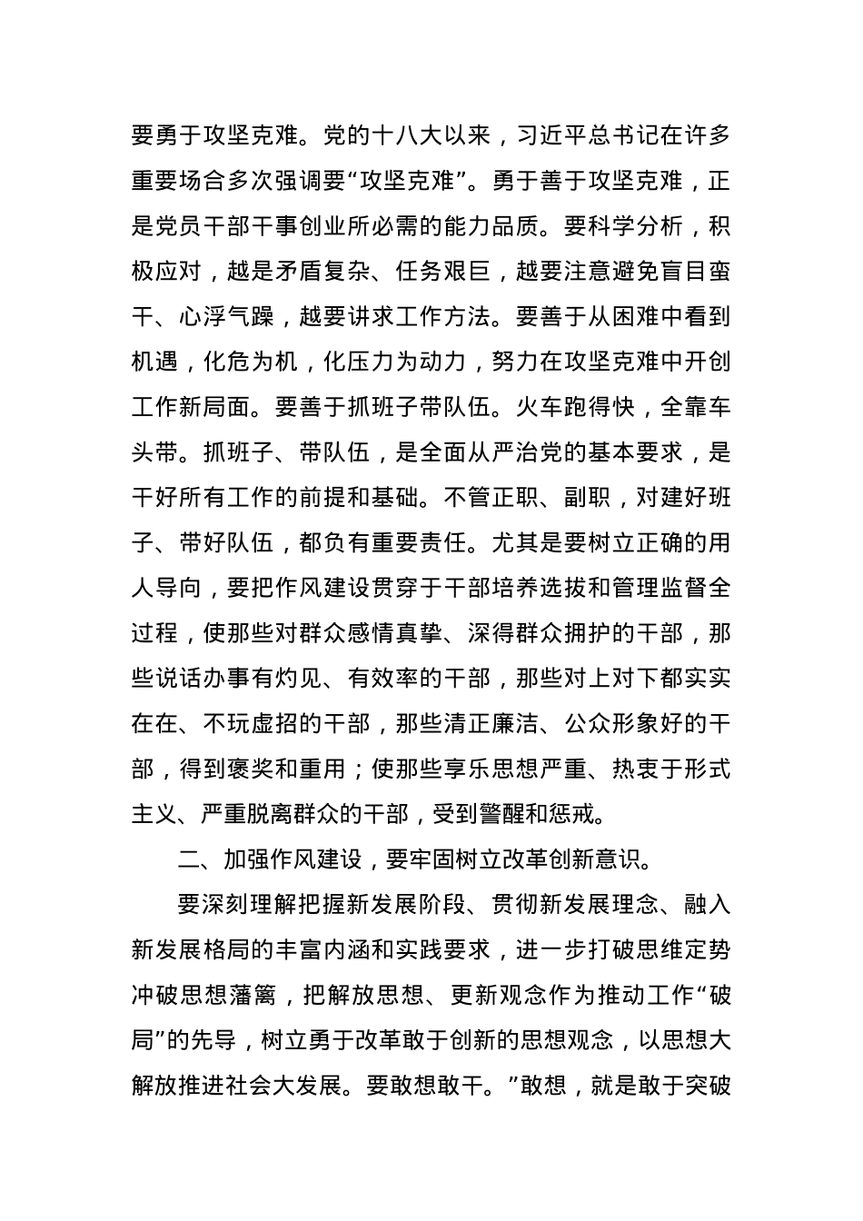 党课讲稿：以作风建设新成效汇聚发展正能量.docx_第2页