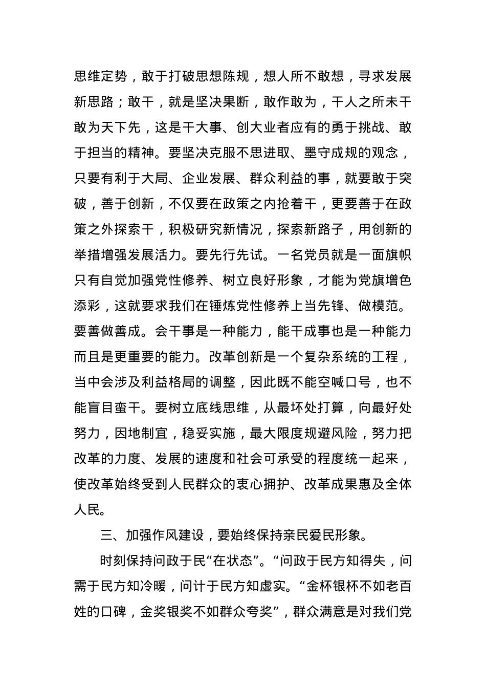 党课讲稿：以作风建设新成效汇聚发展正能量.docx_第3页