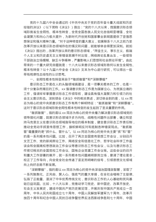 党课讲稿：意识形态领域形势何以发生全局性根本性转变.docx