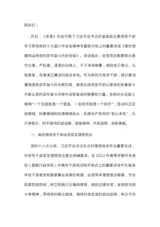 党课讲稿：永葆“初心本色” 争做合格党员干部.docx