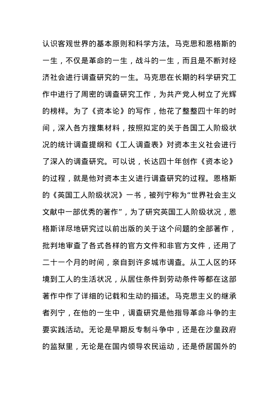 党课讲稿：用好党的传家宝  大兴调查研究之风.docx_第2页