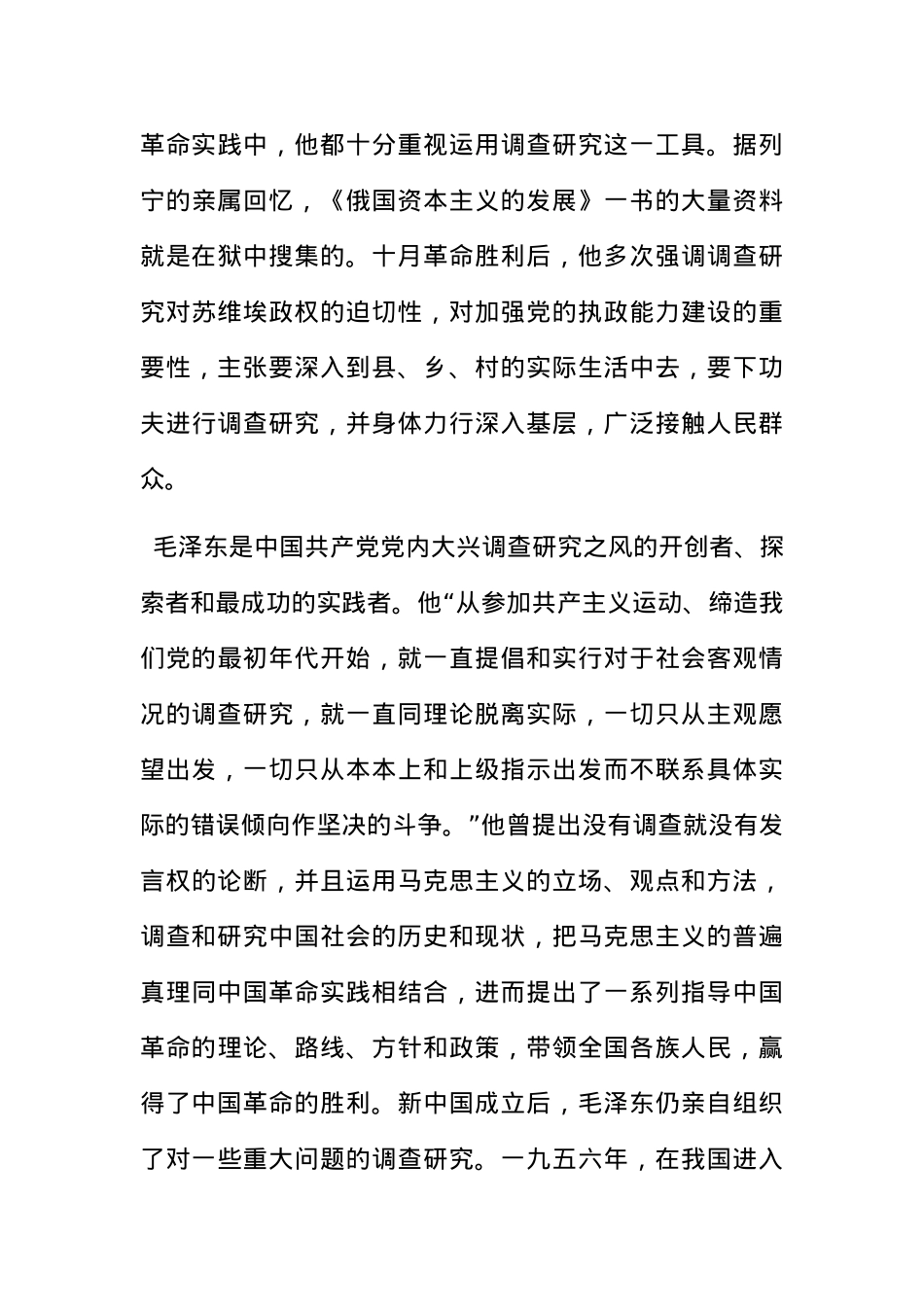 党课讲稿：用好党的传家宝  大兴调查研究之风.docx_第3页