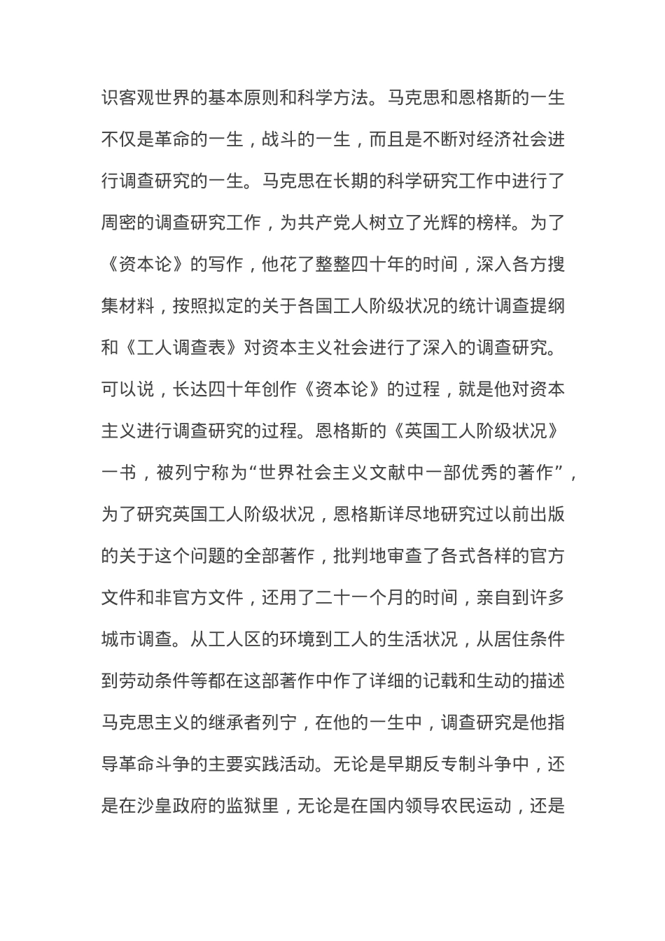 党课讲稿：用好党的传家宝+大兴调查研究之风.docx_第2页