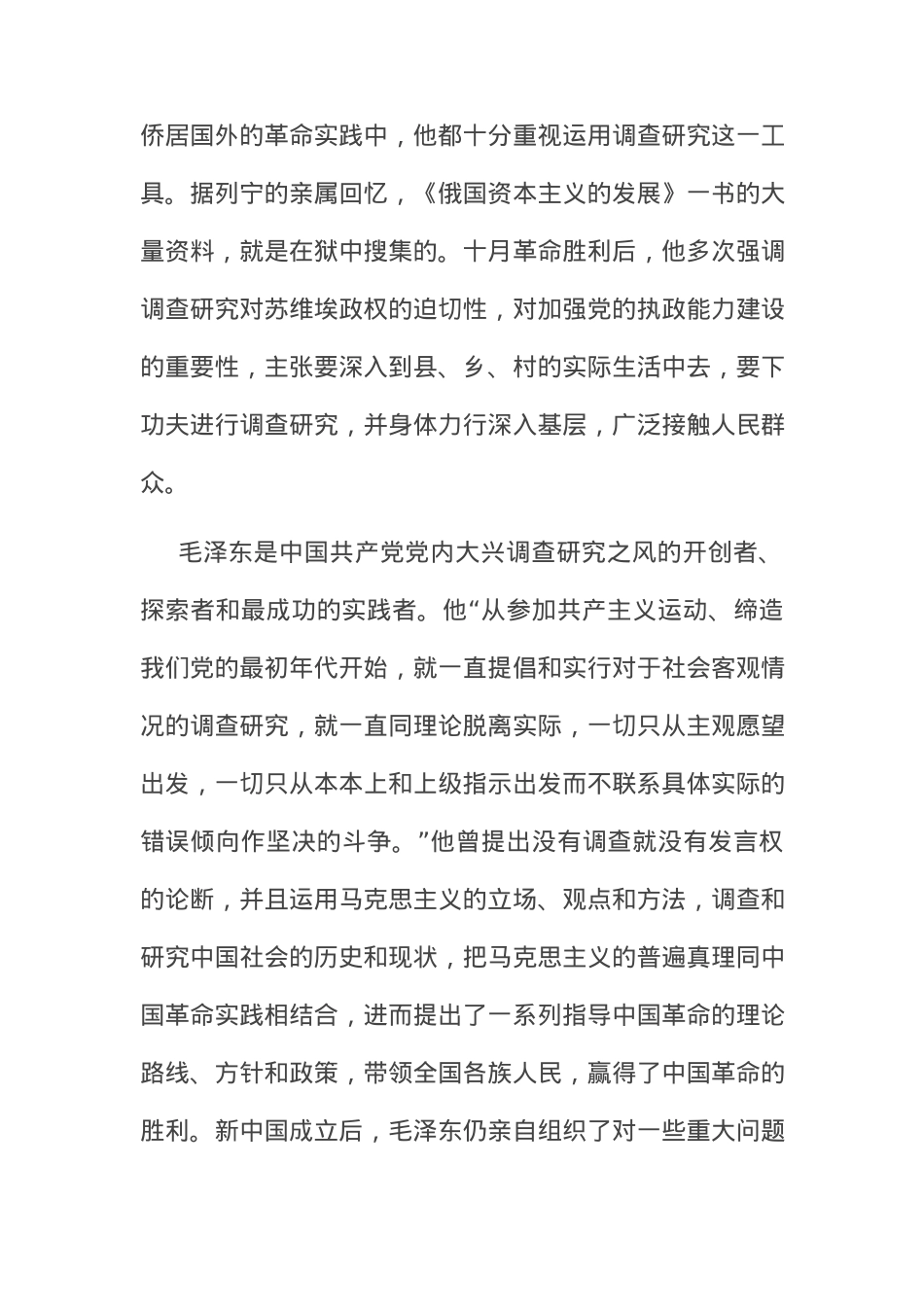 党课讲稿：用好党的传家宝+大兴调查研究之风.docx_第3页