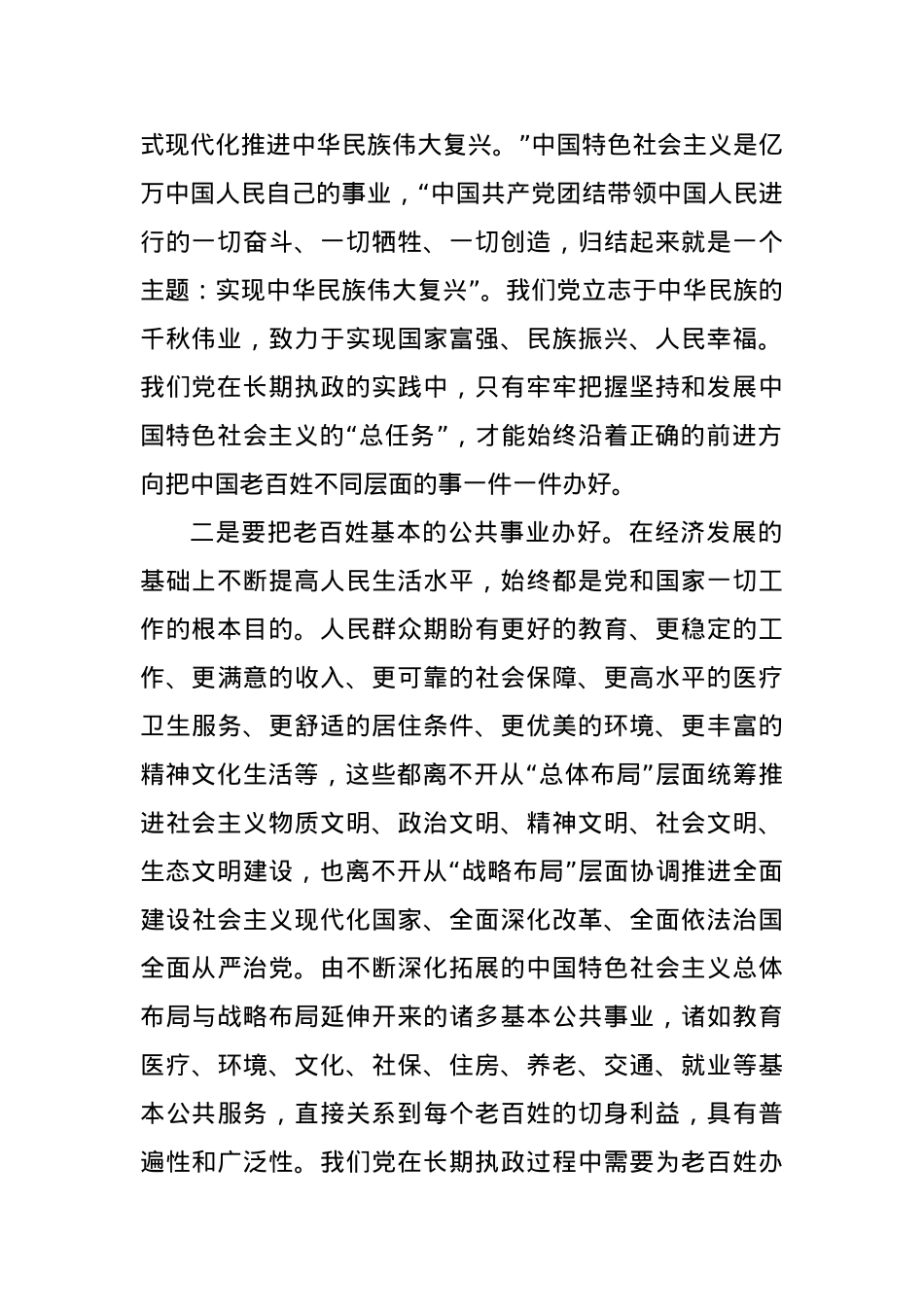 党课讲稿：用好用好“三字诀” 全心全力把老百姓的事一件一件办好.docx_第2页