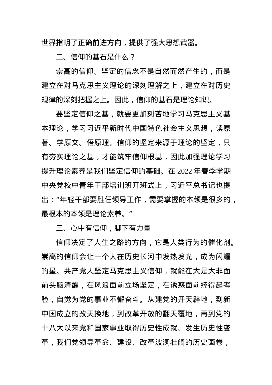 党课讲稿：用理论谱写信仰之歌.docx_第2页