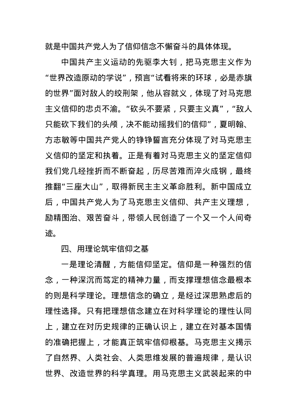 党课讲稿：用理论谱写信仰之歌.docx_第3页