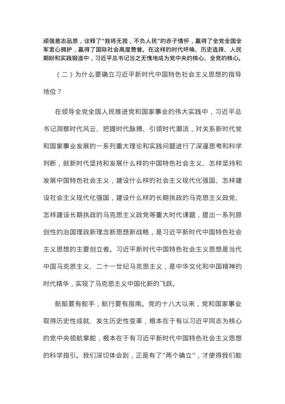 党课讲稿：在“两个确立”中继往开来迎接党的二十大.docx_第2页
