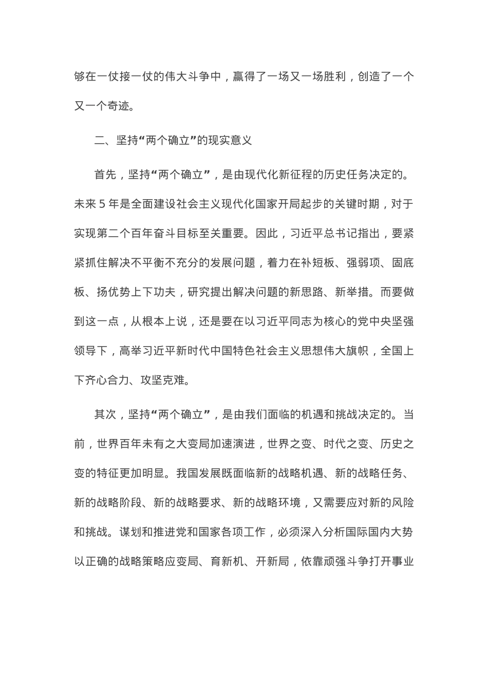 党课讲稿：在“两个确立”中继往开来迎接党的二十大.docx_第3页