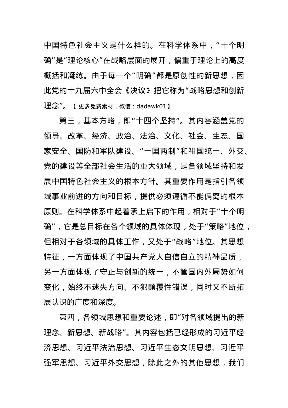 党课讲稿：在“三真”上下功夫 将加强党的创新理论武装进行到底.docx_第3页