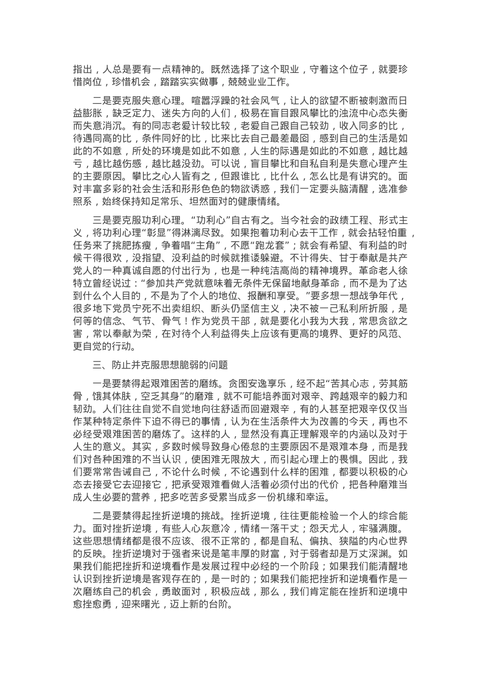 党课讲稿：在党性修炼中提升思想境界.docx_第2页