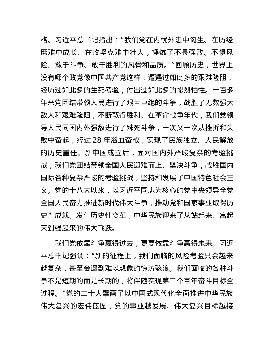 党课讲稿：在顽强斗争中肩负起民族复兴伟大使命.docx_第2页